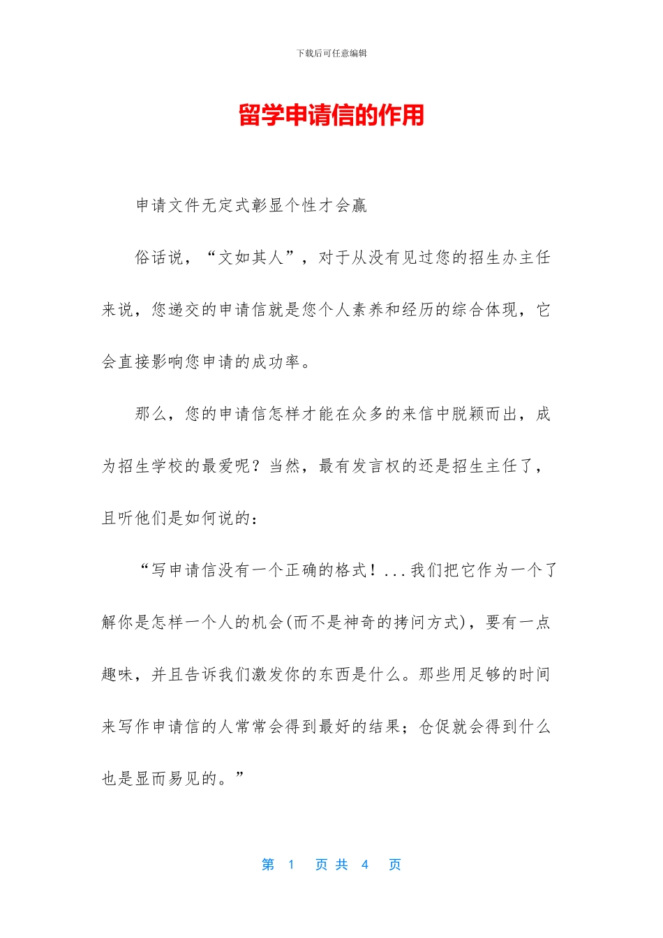 留学申请信的作用_第1页