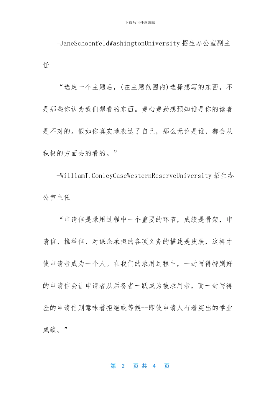 留学申请信的作用_第2页