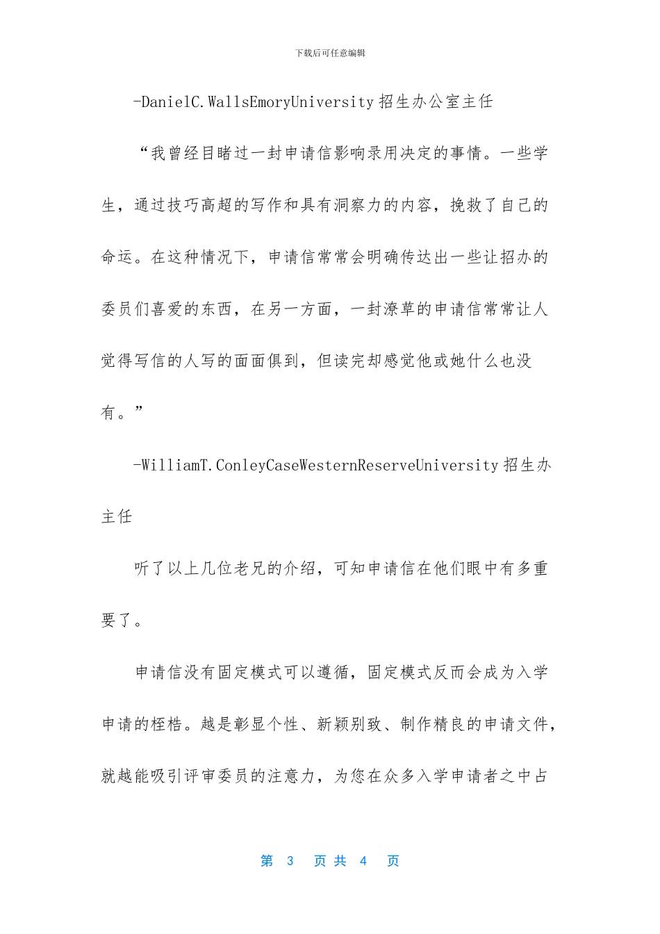 留学申请信的作用_第3页