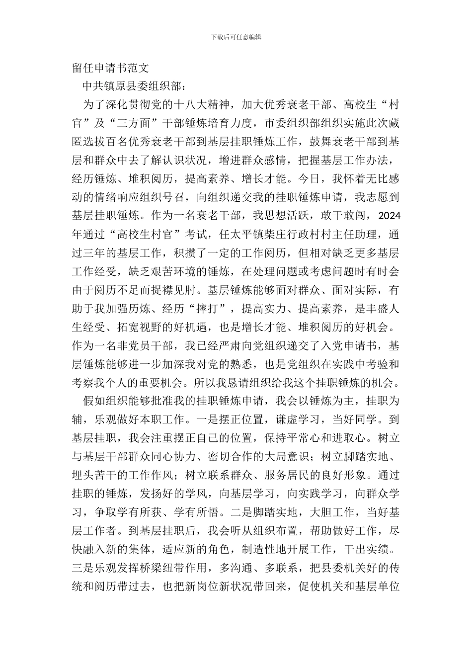留任申请书范文_第2页