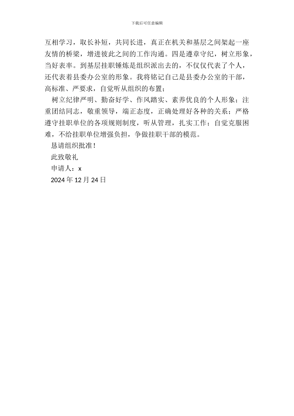 留任申请书范文_第3页