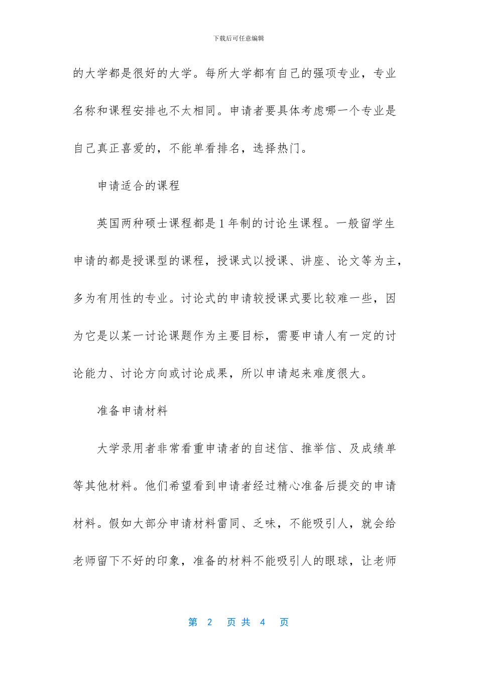 留学申请成功率_第2页