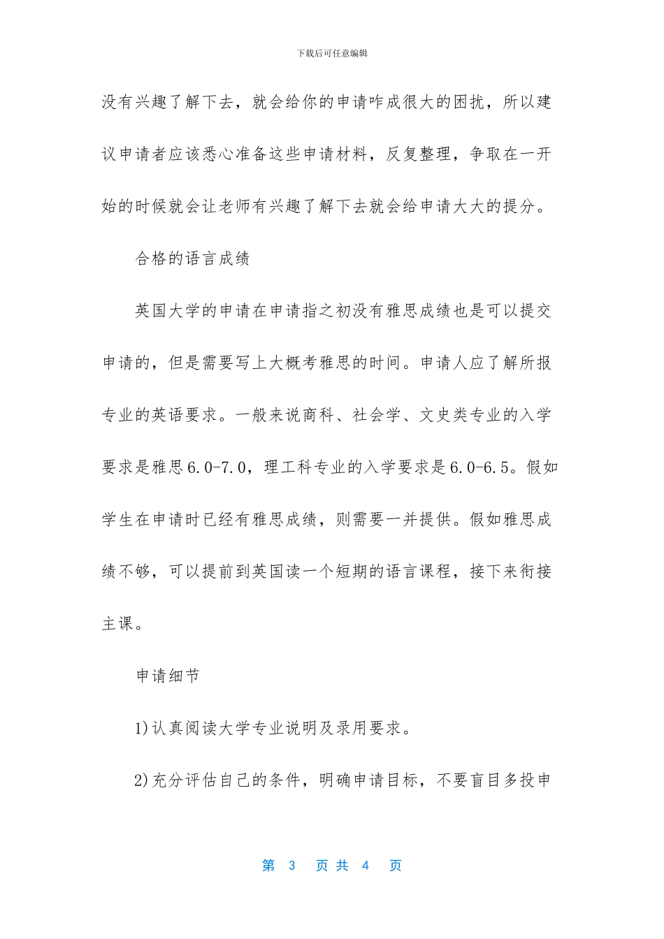 留学申请成功率_第3页