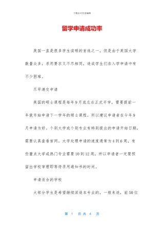 留学申请成功率