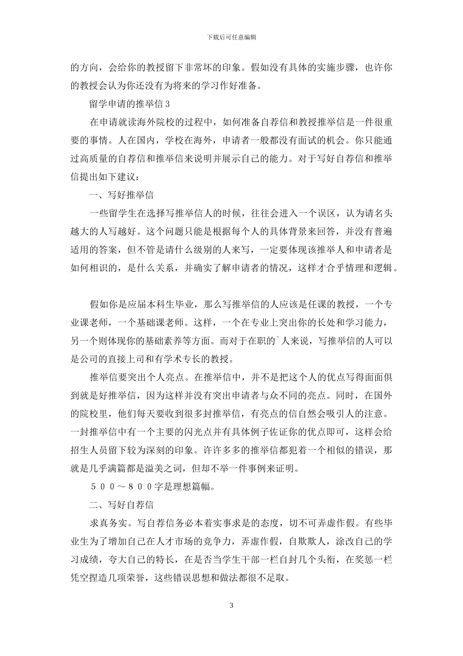 留学申请的推荐信_第3页