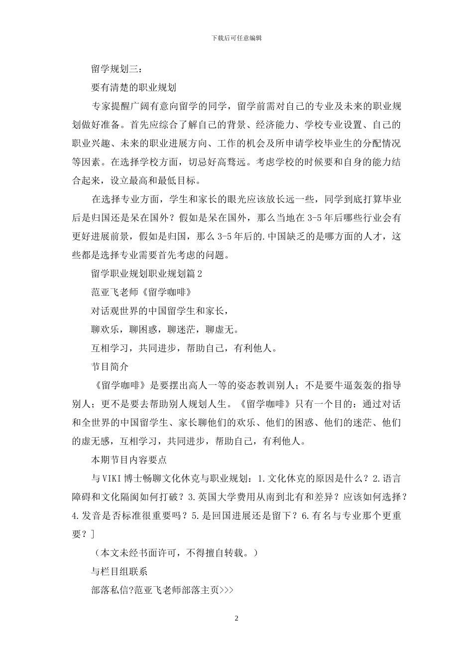 留学职业规划职业规划集锦四篇_第2页