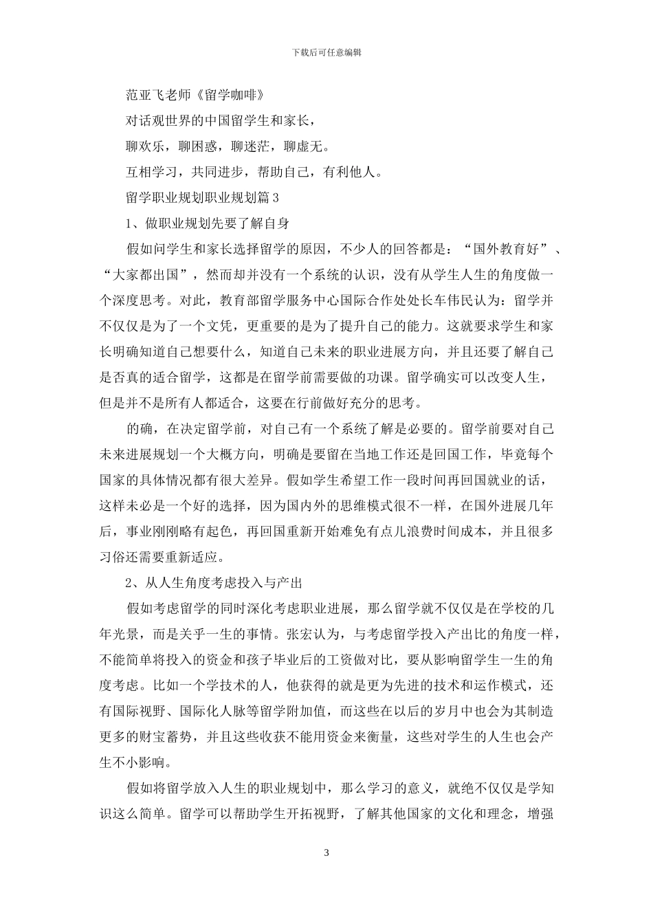 留学职业规划职业规划集锦四篇_第3页