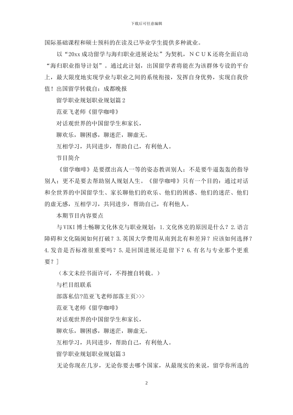 留学职业规划职业规划模板合集4篇_第2页