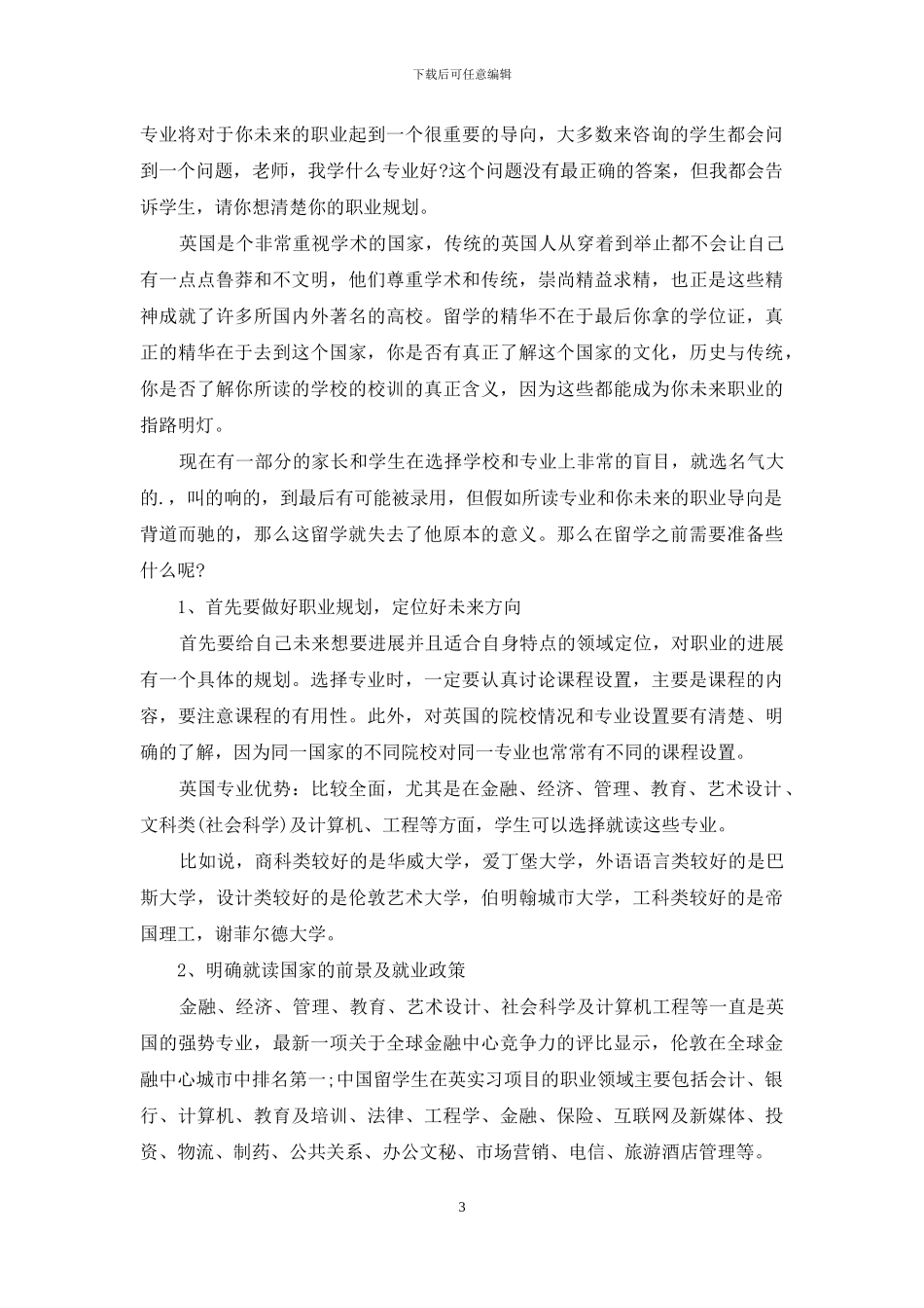 留学职业规划职业规划模板合集4篇_第3页