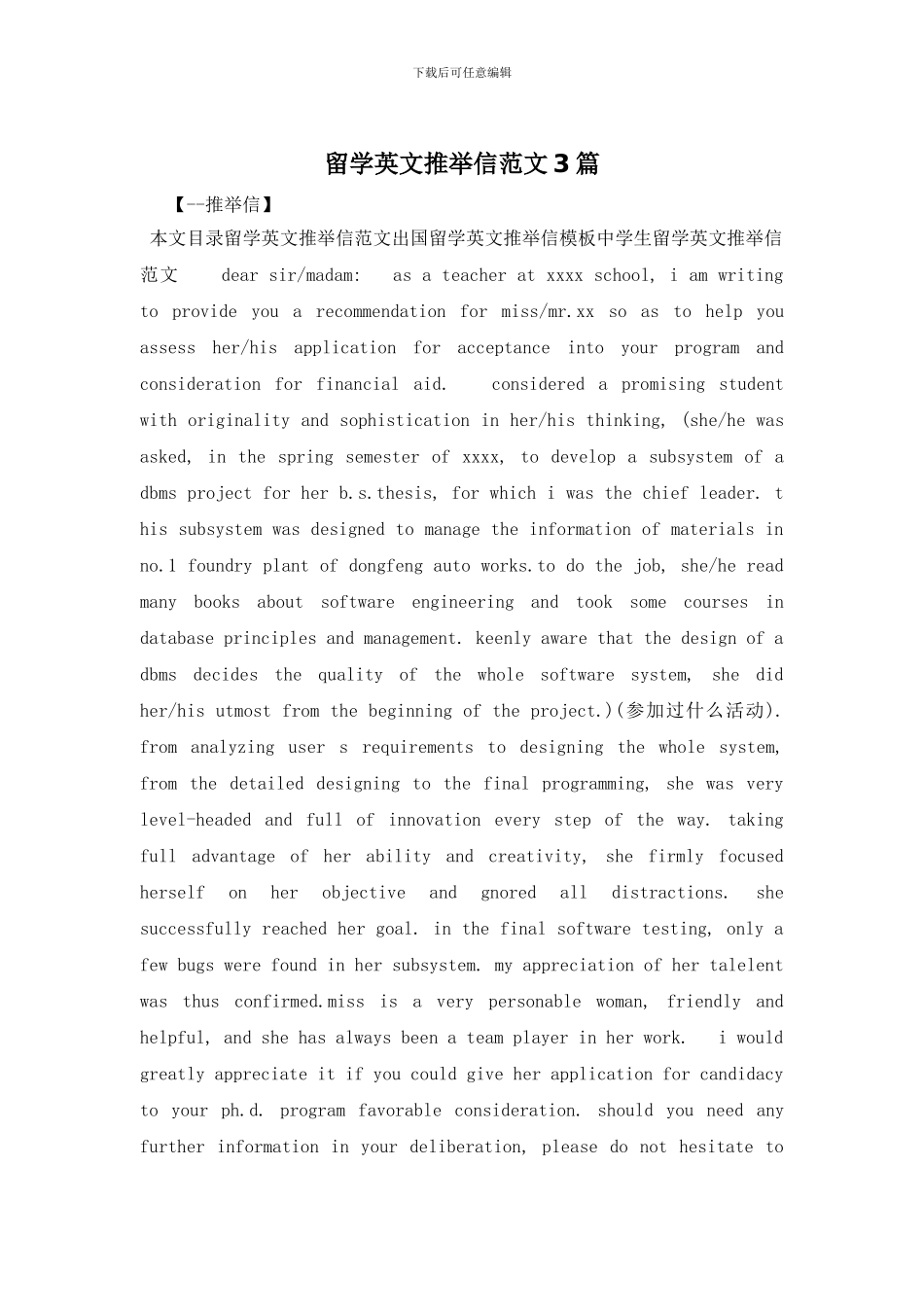 留学英文推荐信范文3篇_第1页