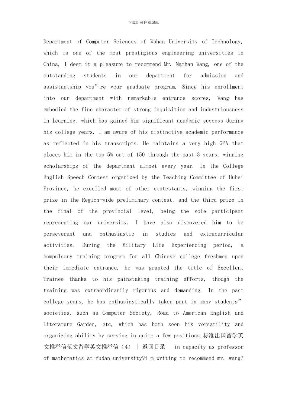 留学英文推荐信范文3篇_第3页