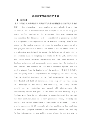 留学英文推荐信范文3篇