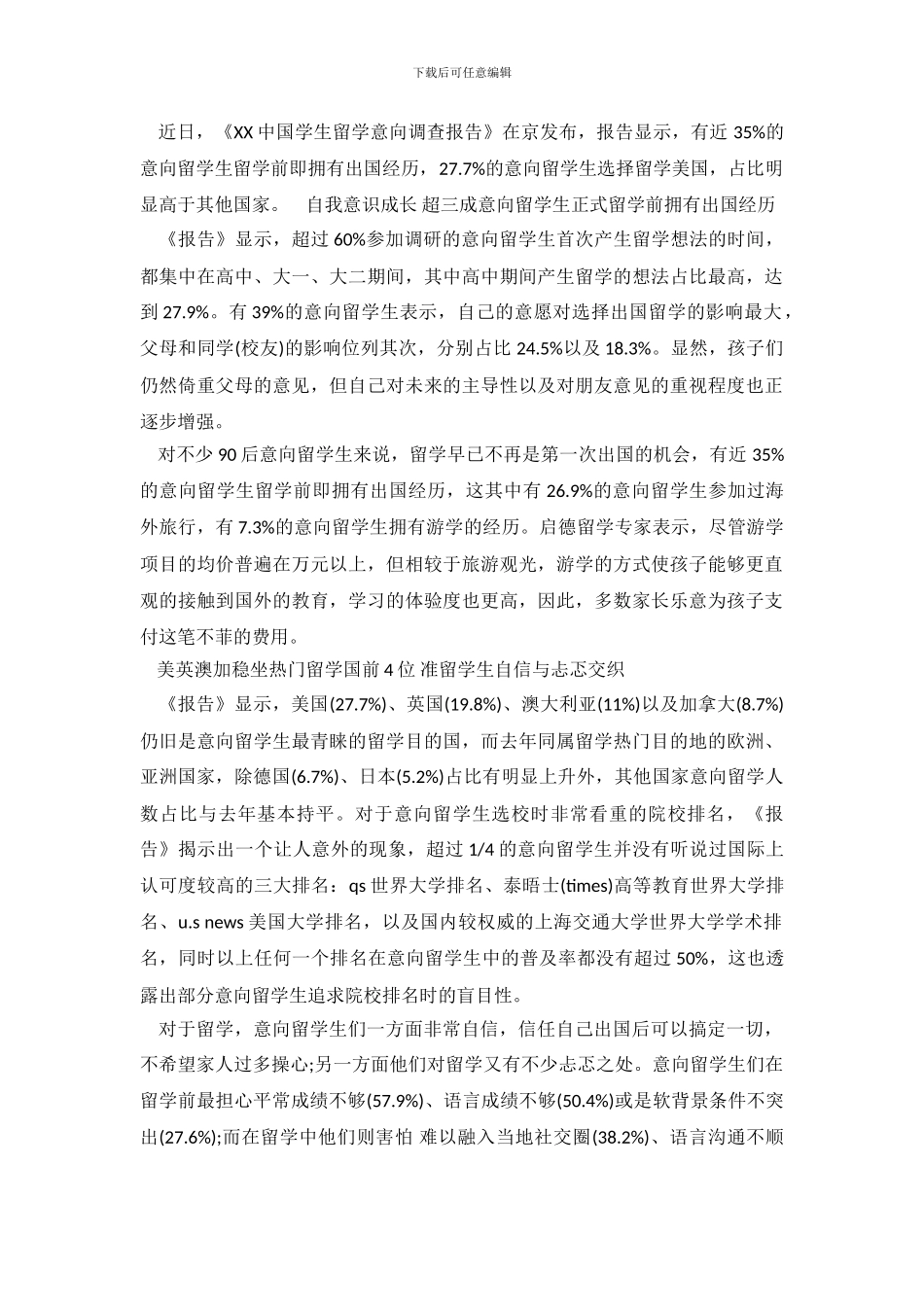 留学调查报告4篇_第2页
