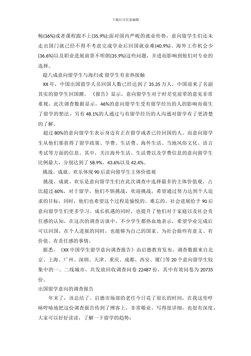 留学调查报告4篇_第3页