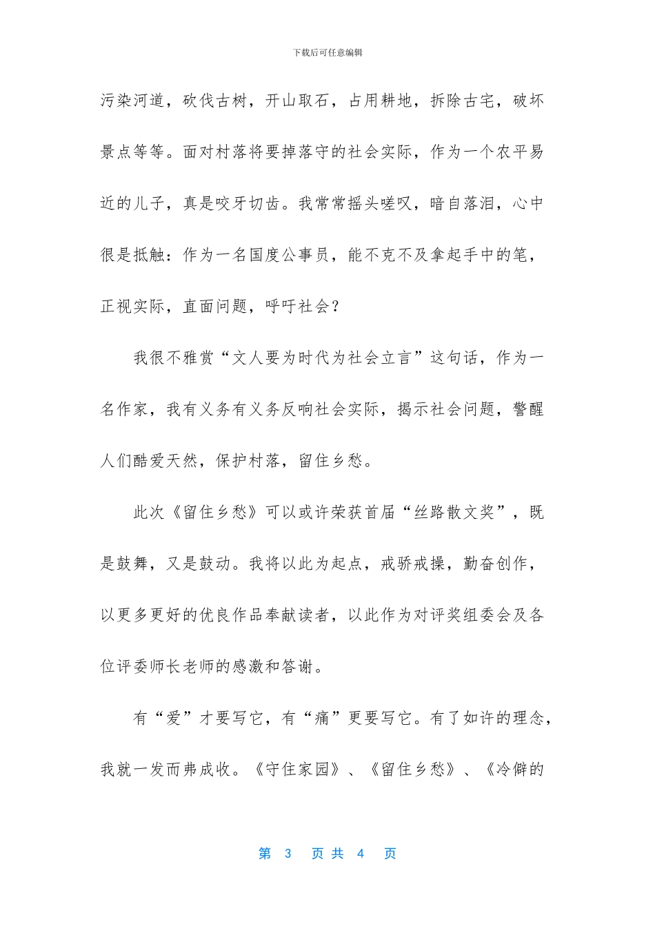 留住乡愁我的梦想抒情散文_第3页
