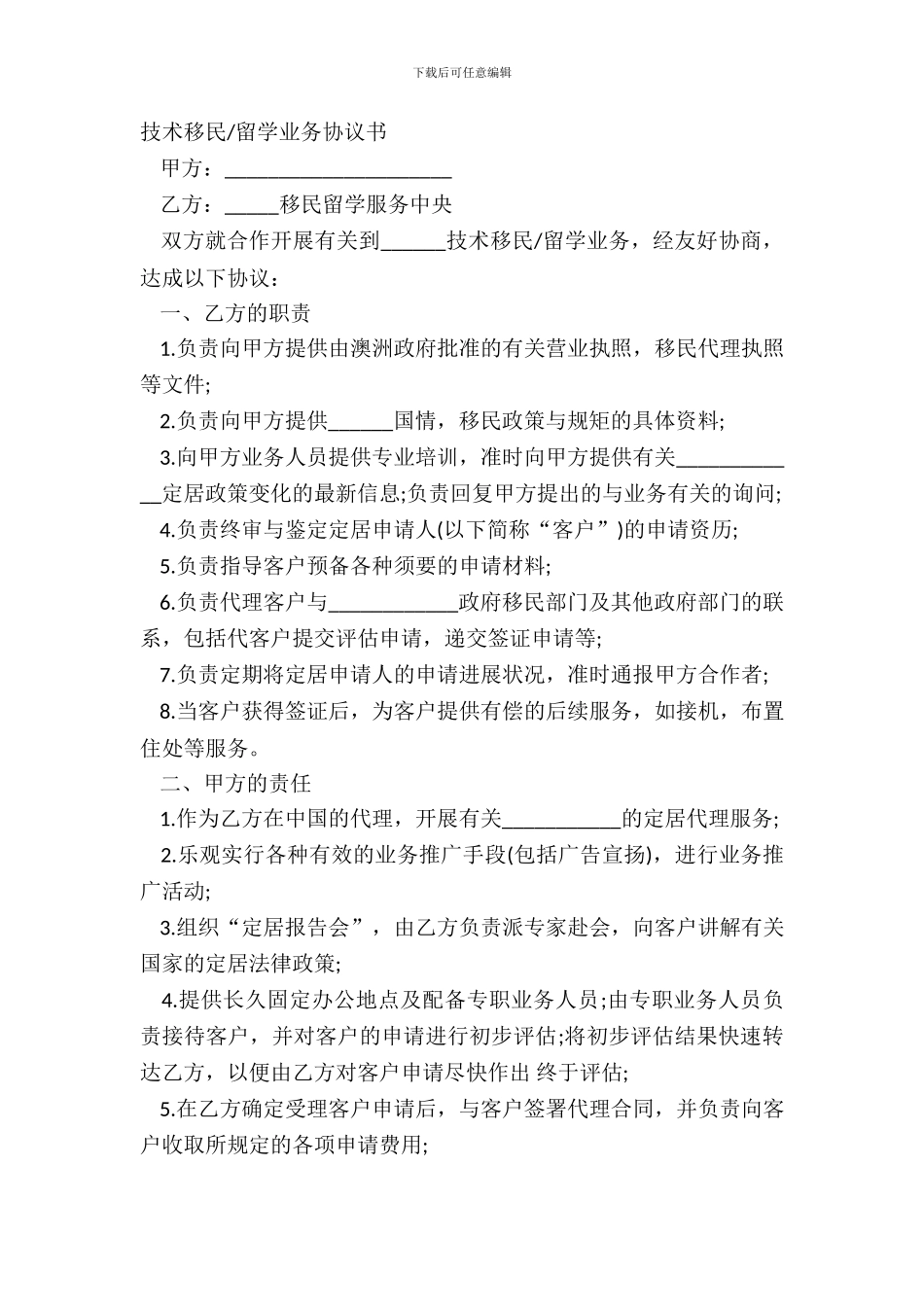 留学业务协议书_第2页