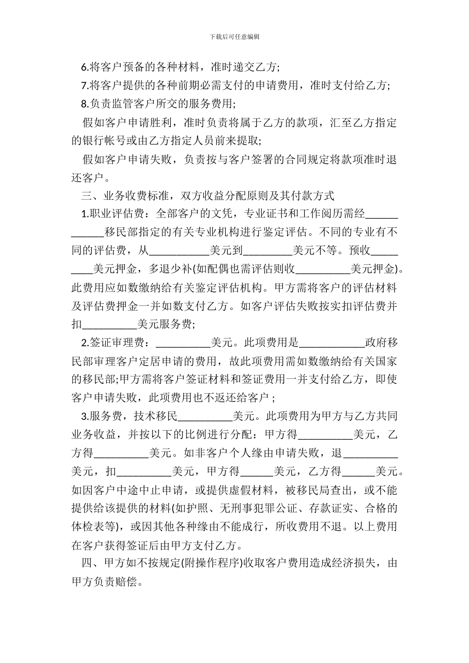 留学业务协议书_第3页