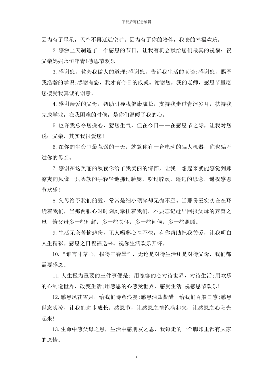 留守儿童对父母的话_第2页