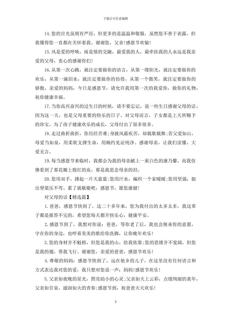 留守儿童对父母的话_第3页