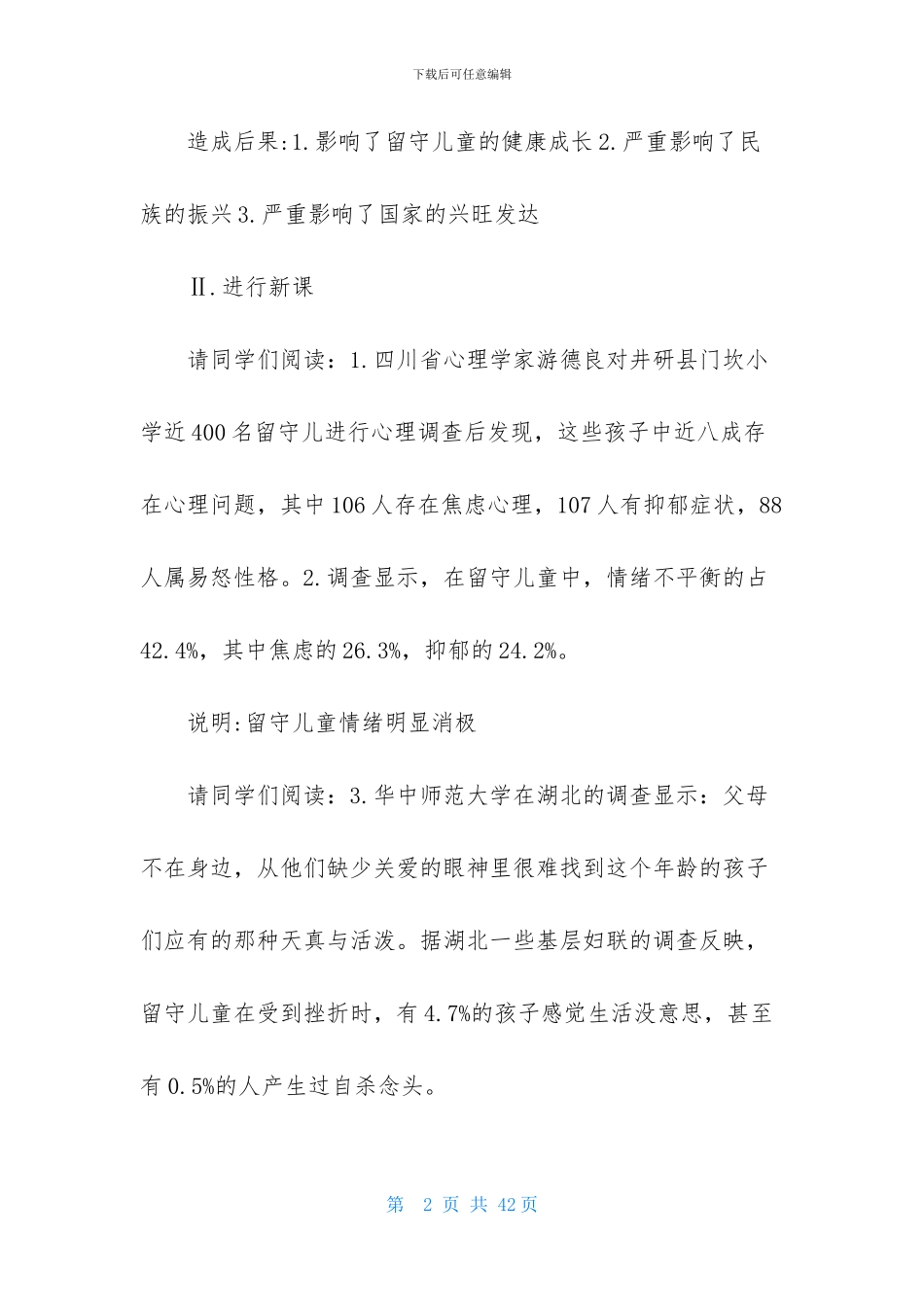 留守儿童教案锦集六篇_第2页