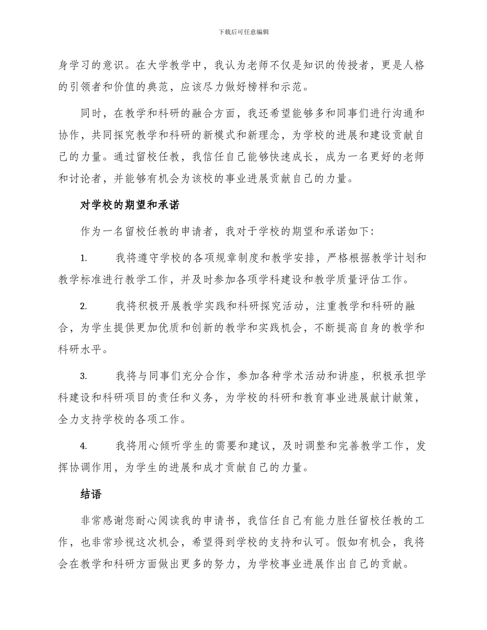 留校任教申请书_第2页