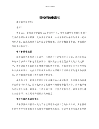 留校任教申请书