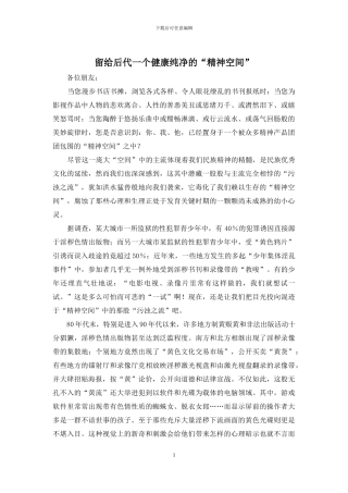 留给后代一个健康纯净的“精神空间”