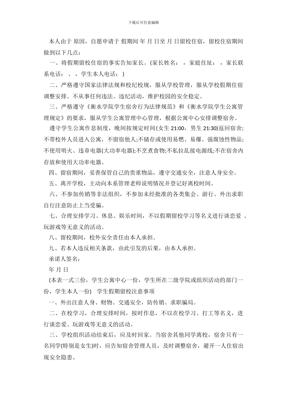 留校安全的承诺书_第2页