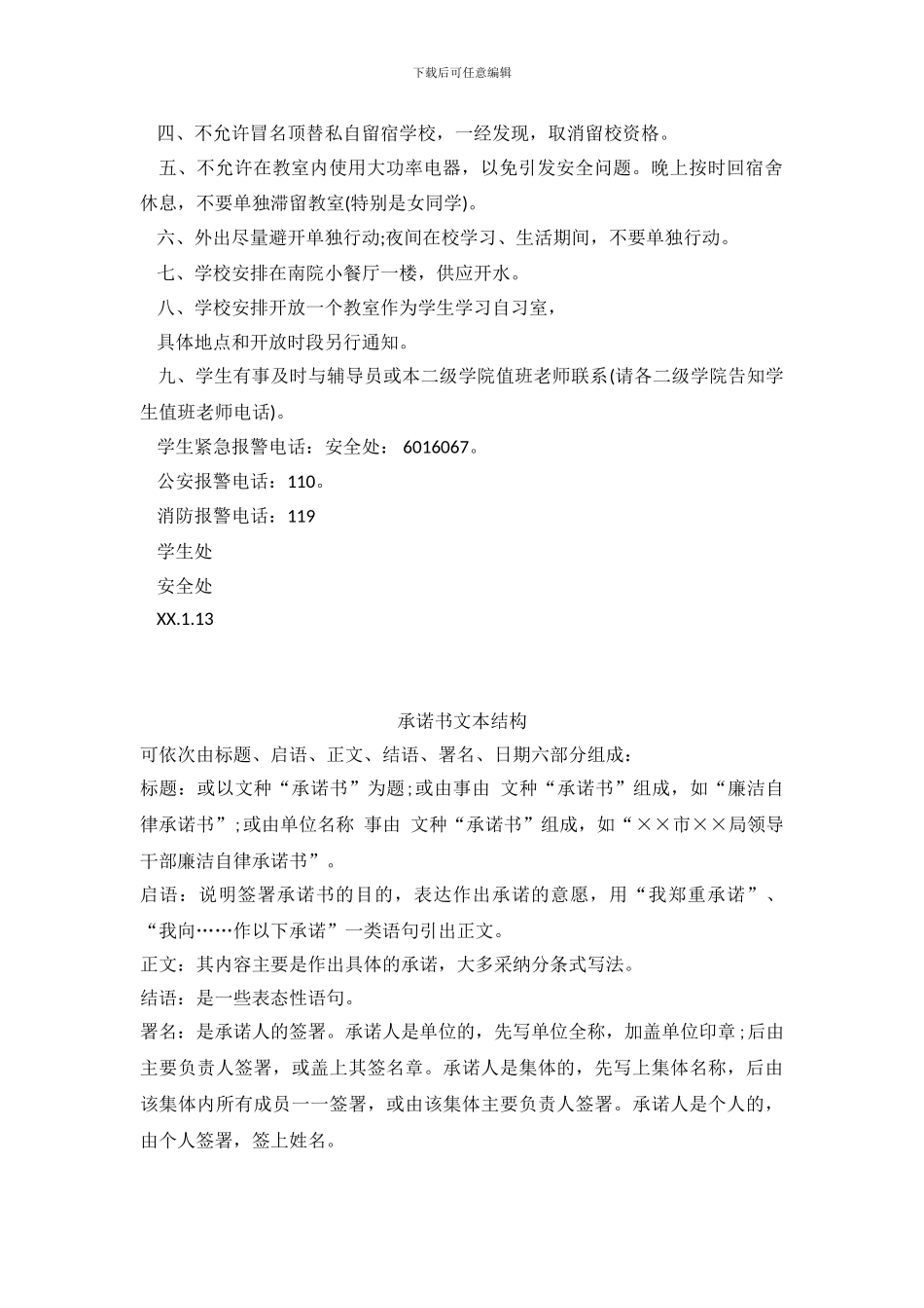 留校安全的承诺书_第3页