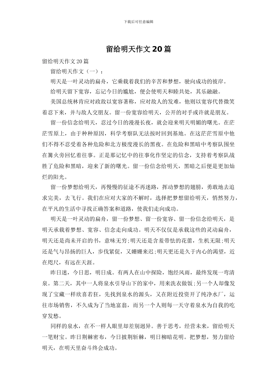 留给明天作文20篇_第1页