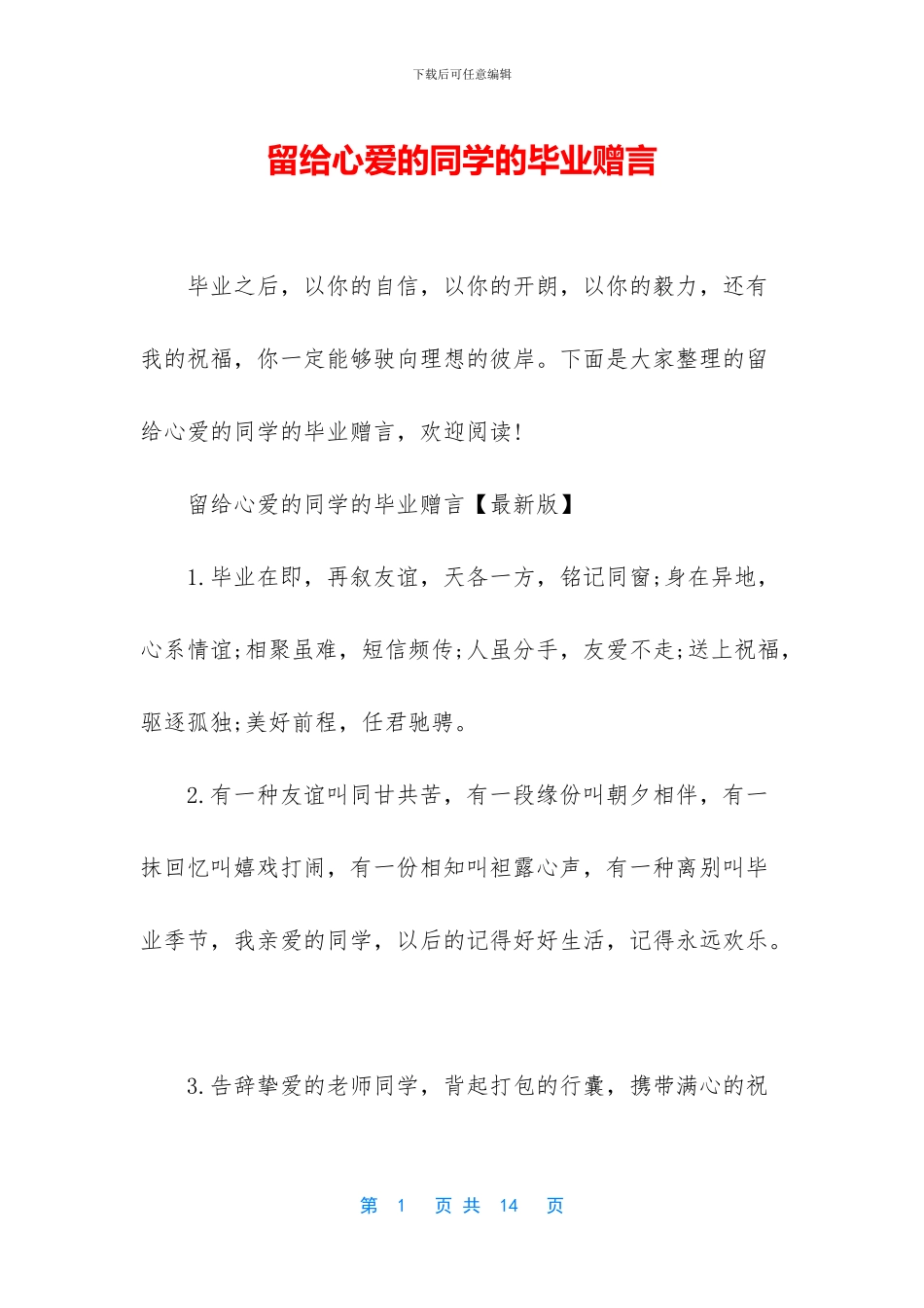留给心爱的同学的毕业赠言_第1页