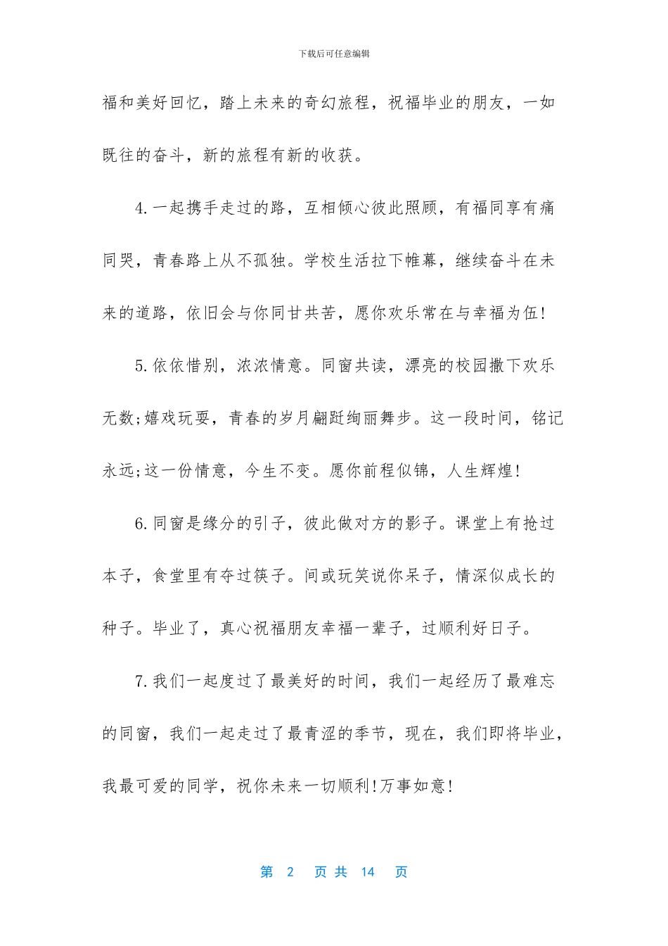 留给心爱的同学的毕业赠言_第2页