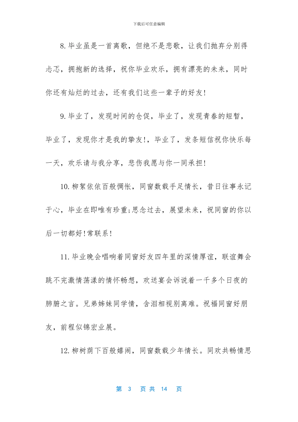 留给心爱的同学的毕业赠言_第3页