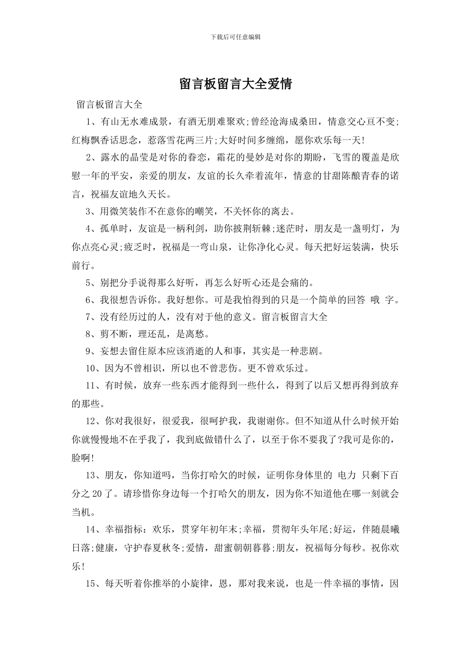 留言板留言大全爱情_第1页