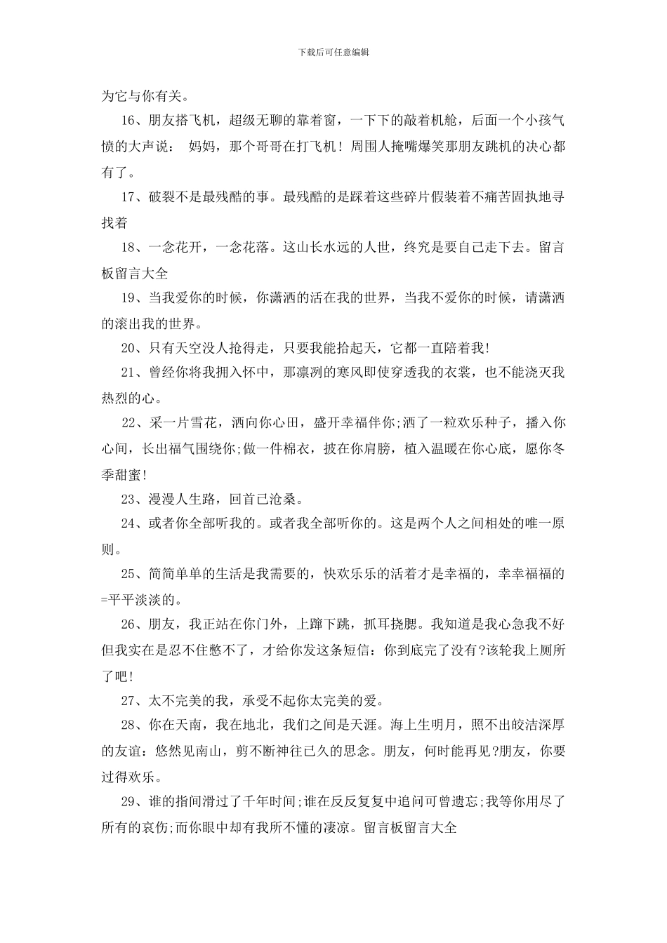 留言板留言大全爱情_第2页