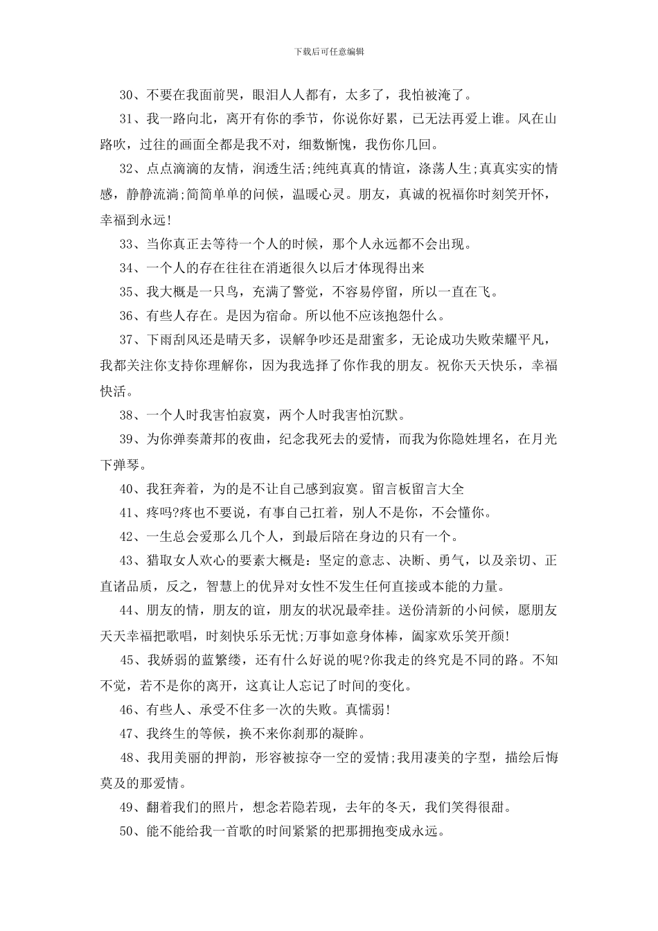 留言板留言大全爱情_第3页