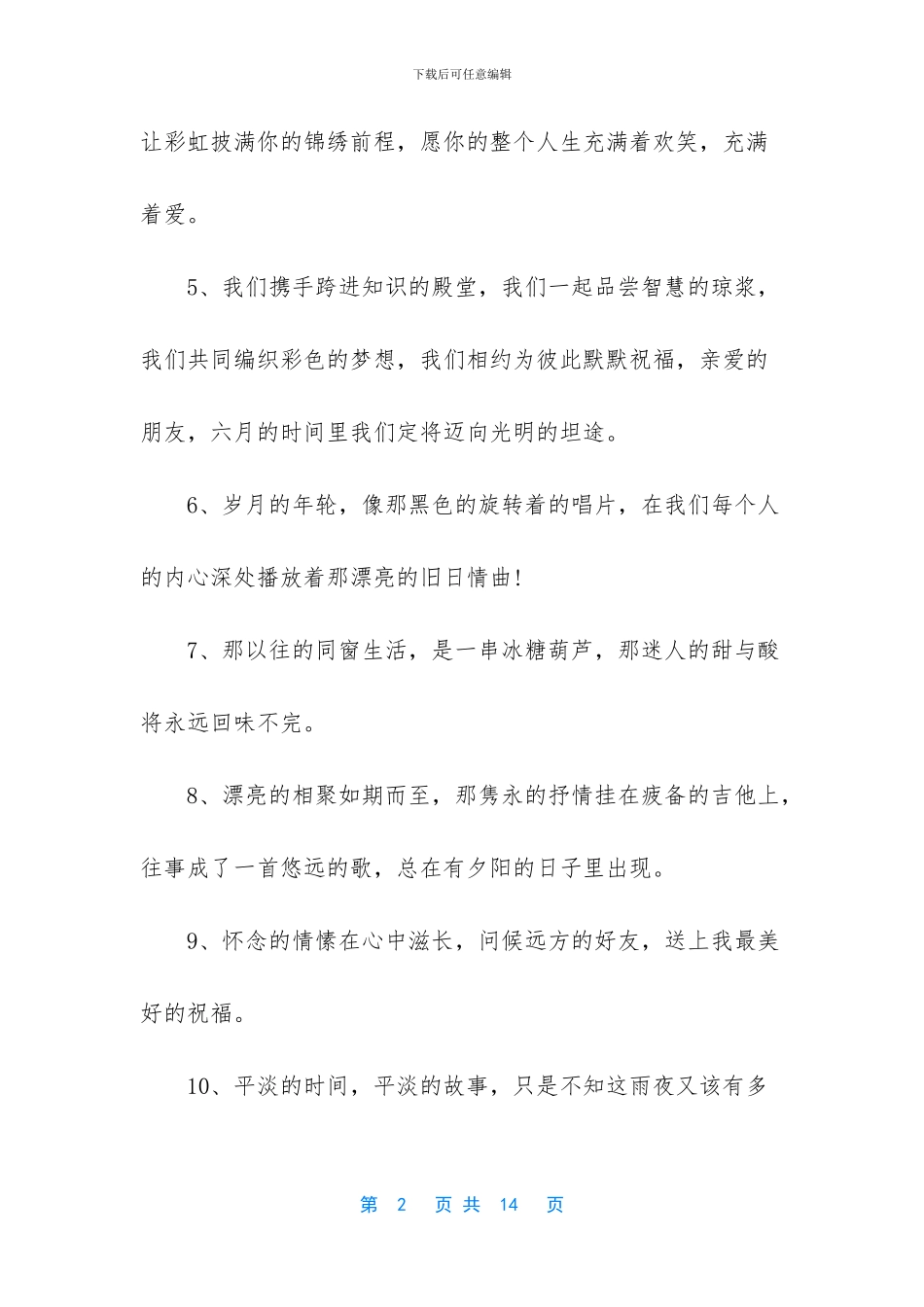 留给自己的同学的毕业感言_第2页