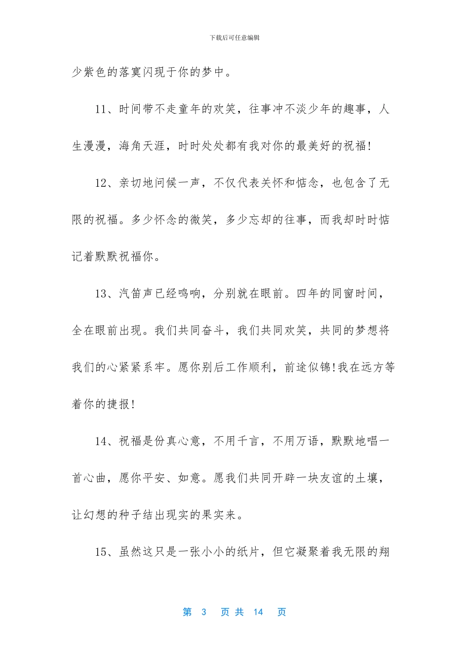 留给自己的同学的毕业感言_第3页