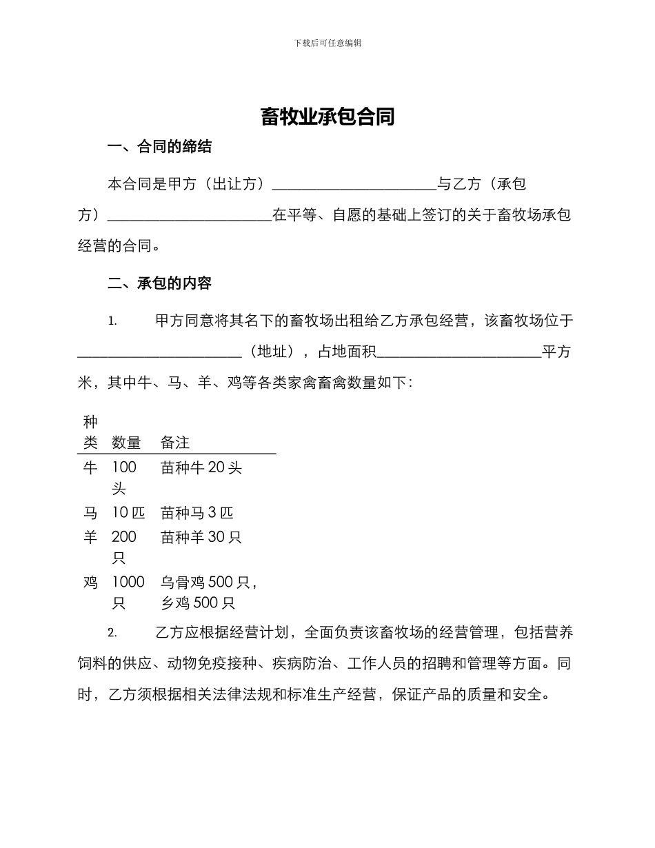 畜牧业承包合同_第1页