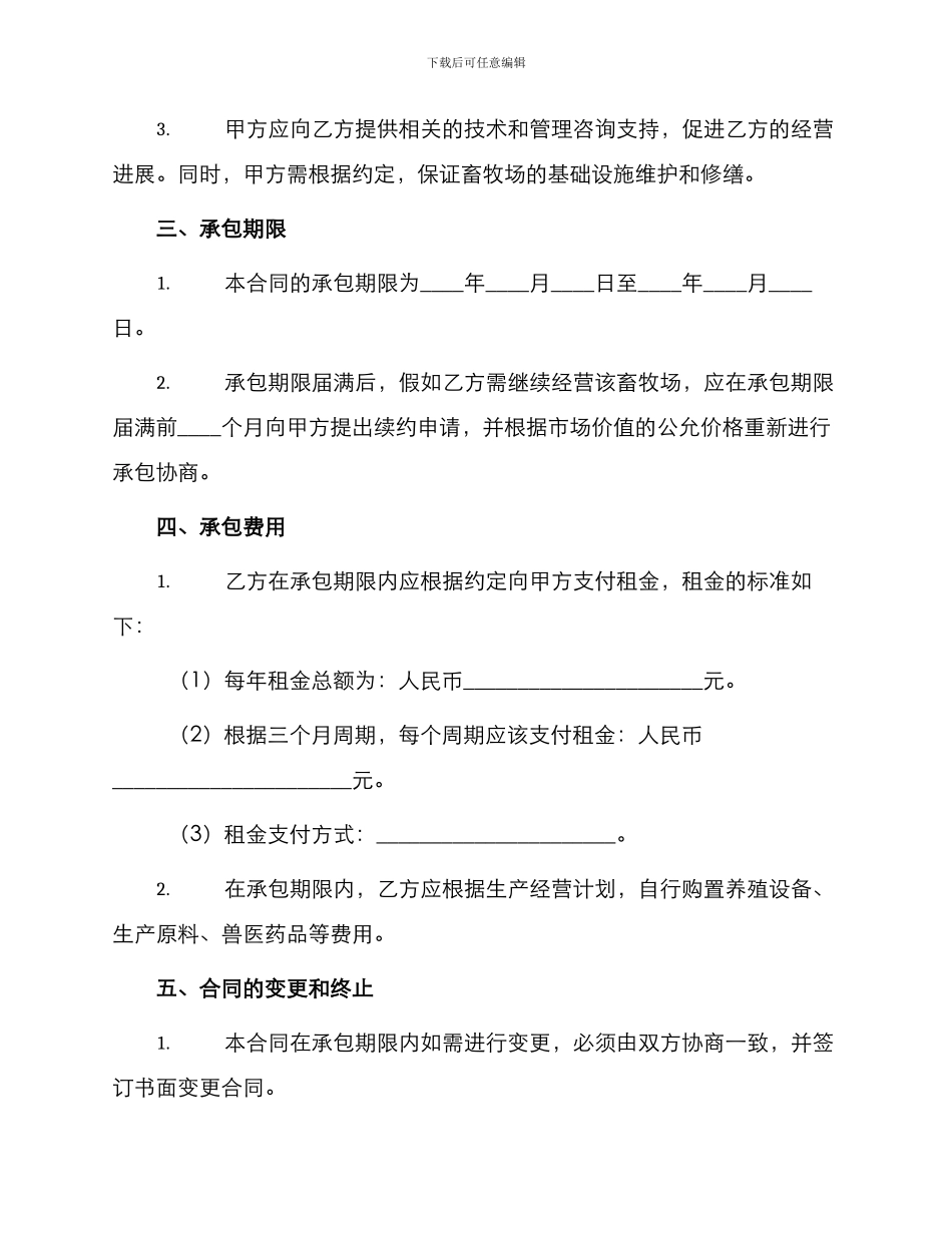 畜牧业承包合同_第2页