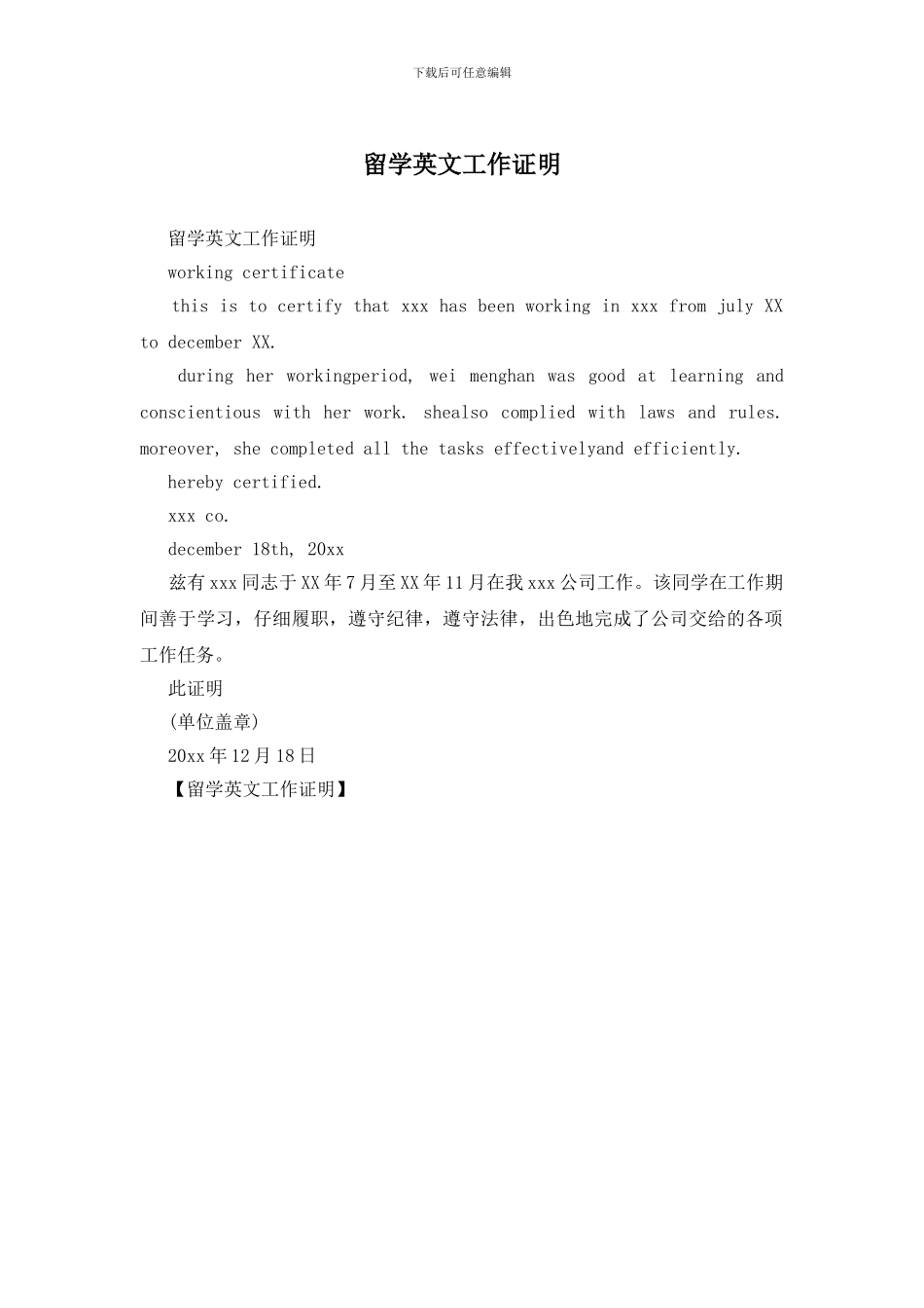 留学英文工作证明_第1页