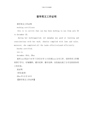 留学英文工作证明