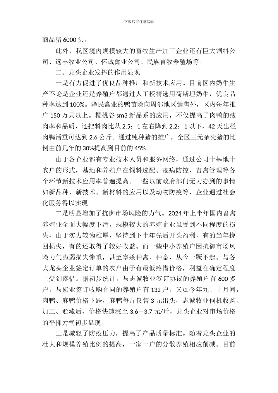 畜牧企业产业化调研汇报_第3页