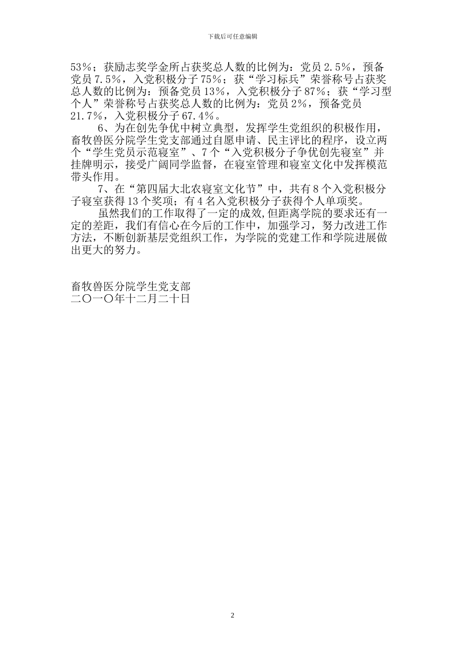 畜牧兽医分院学生党支部党建工作年度总结_第2页