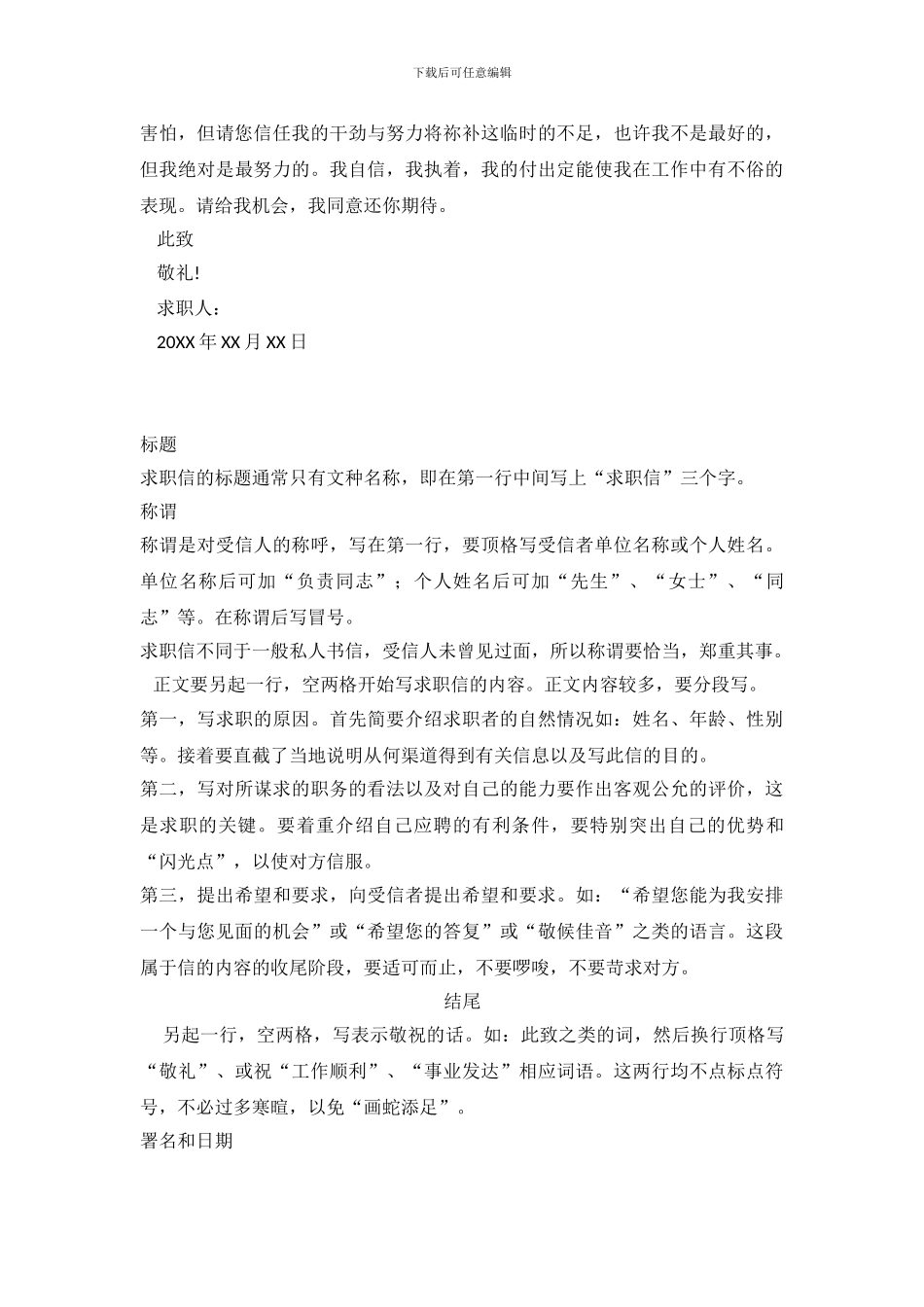 畜牧兽医专业个人求职信模板_第3页