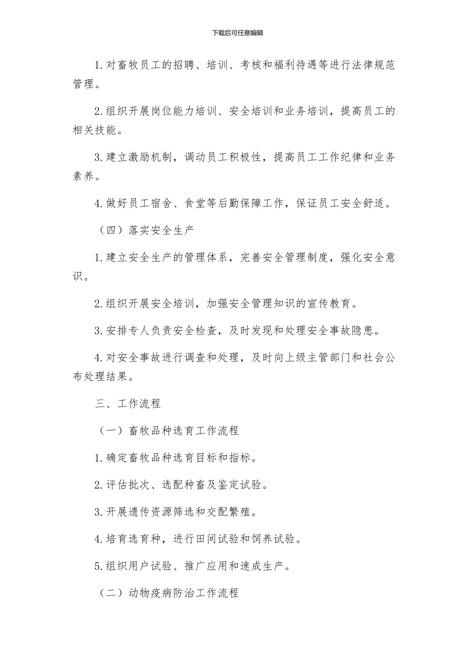 畜牧局事务管理工作方案_第2页