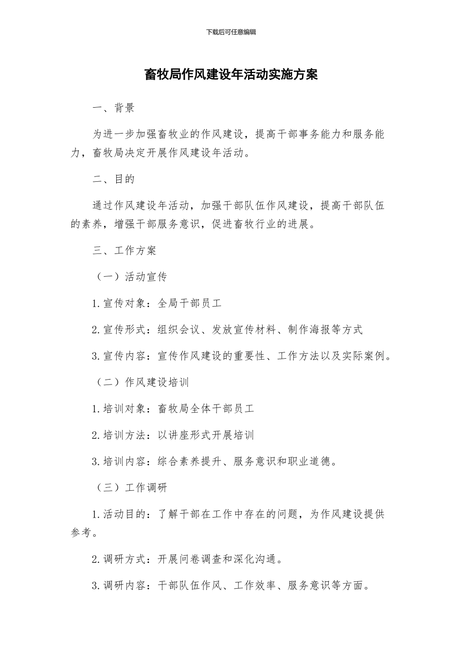 畜牧局作风建设年活动实施方案_第1页