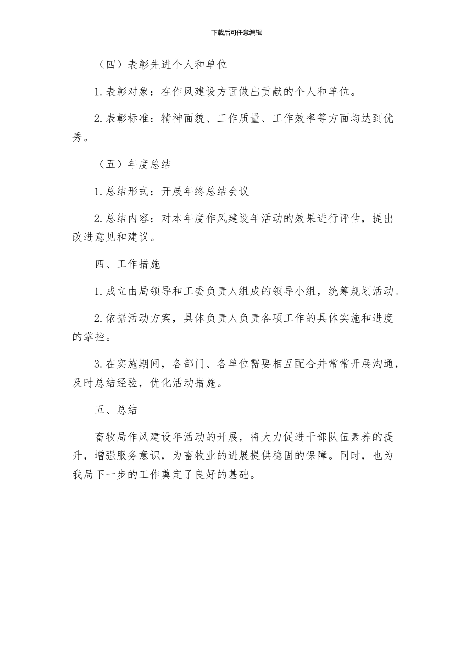 畜牧局作风建设年活动实施方案_第2页