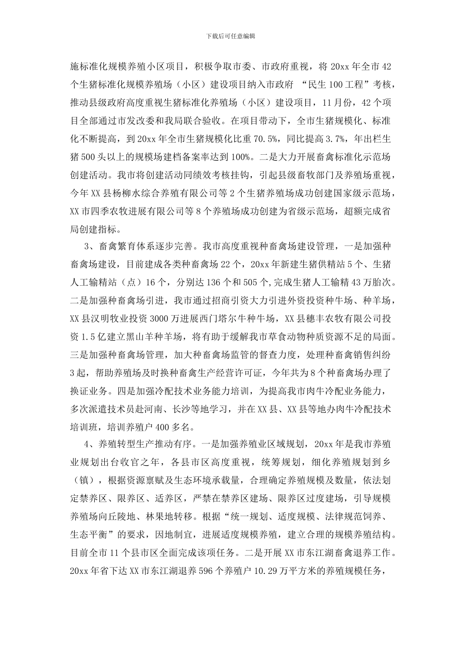 畜牧年度工作总结集合七篇_第2页