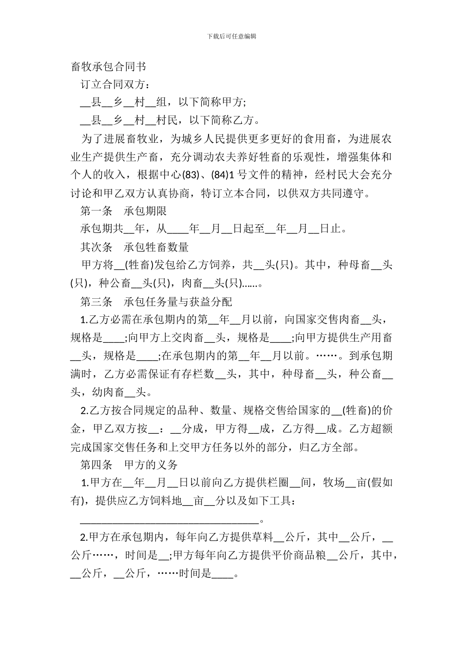 畜牧承包合同书_第2页